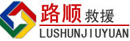 凤泉区道路救援