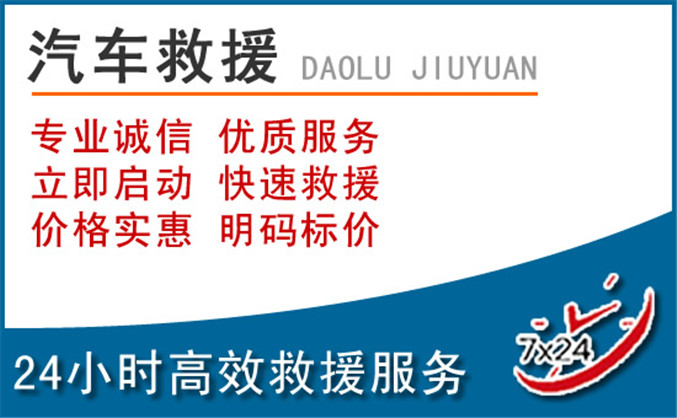 凤泉区汽车救援