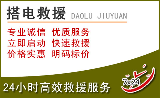凤泉区汽车道路救援