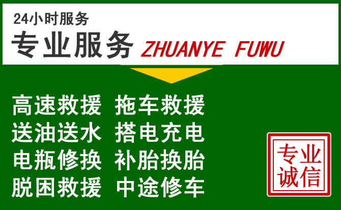 凤泉区附近汽车道路救援