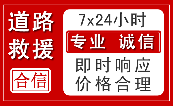 凤泉区新能源汽车救援
